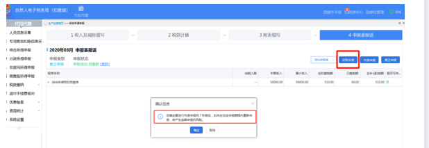 税费申报及缴纳流程_天津国税网上申报_电子税务局申报操作