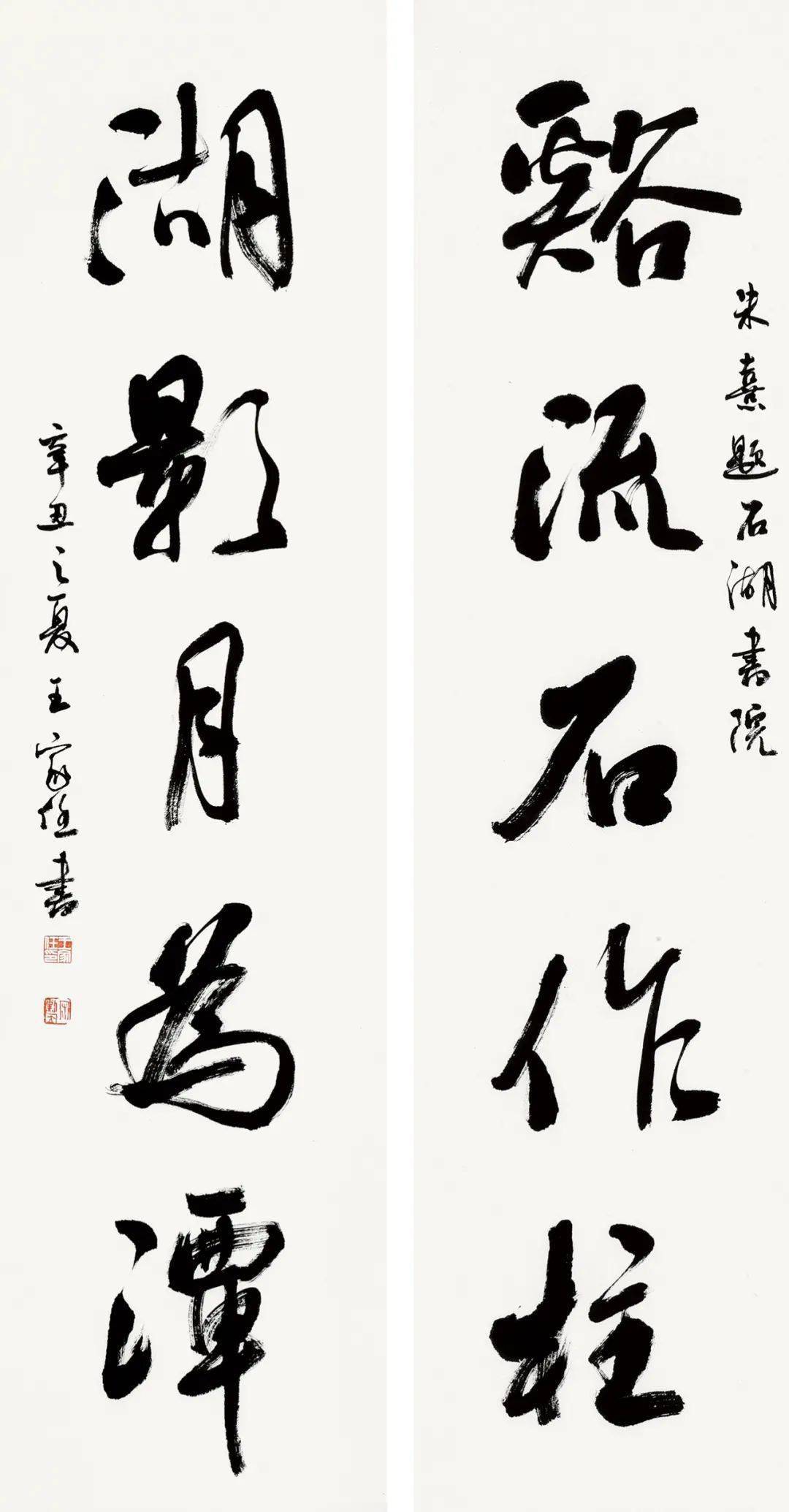 全国书画名家书朱熹楹联作品展一