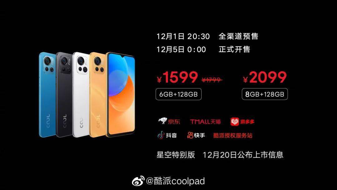 【新机】1599起 酷派COOL20Pro发布 水滴屏+天玑900 有果味？