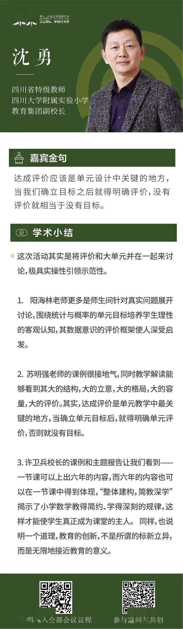 笔记|思维笔记 | “学”框架梳理，“看”课堂设计，打通小学数学单元整体教学的奇经八脉