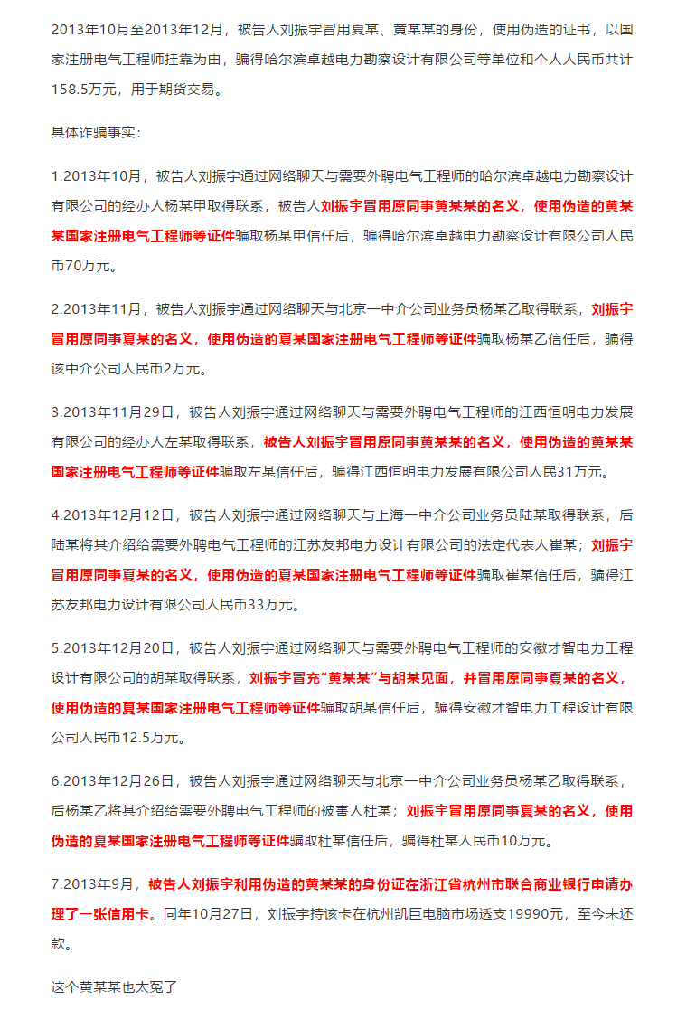 冒用電氣工程師證書3月騙了160萬面臨14年牢獄之災