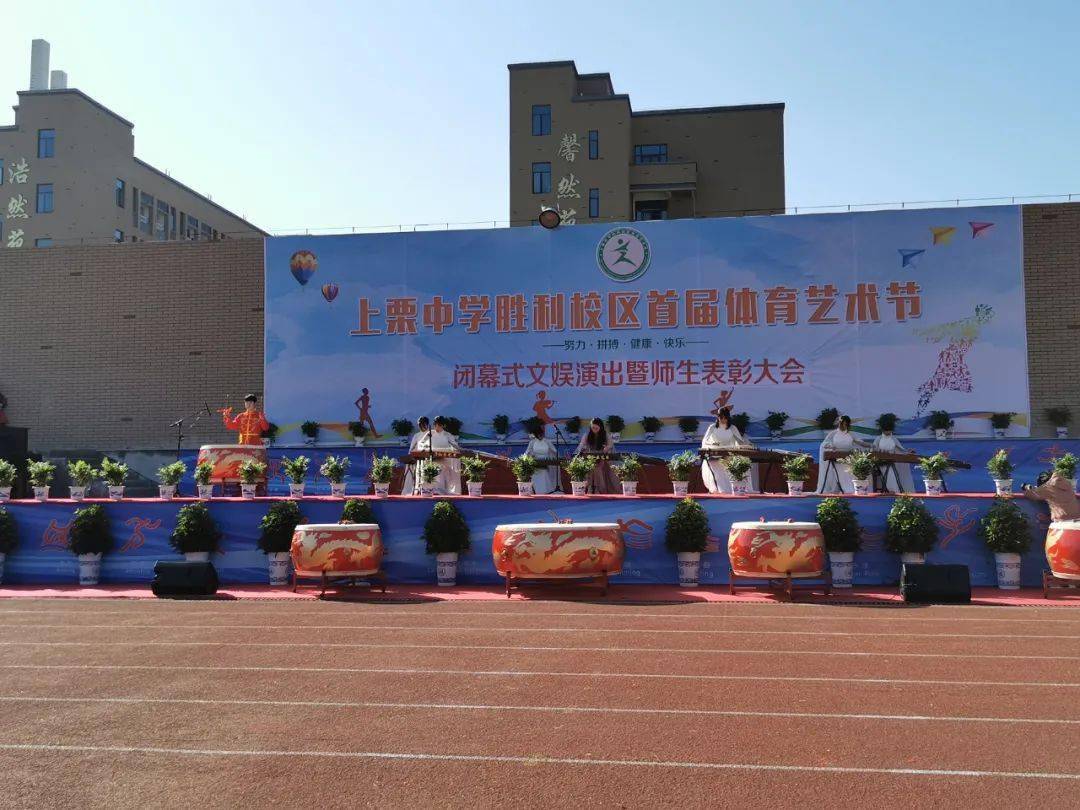 上栗中学胜利校区首届体育艺术节胜利闭幕