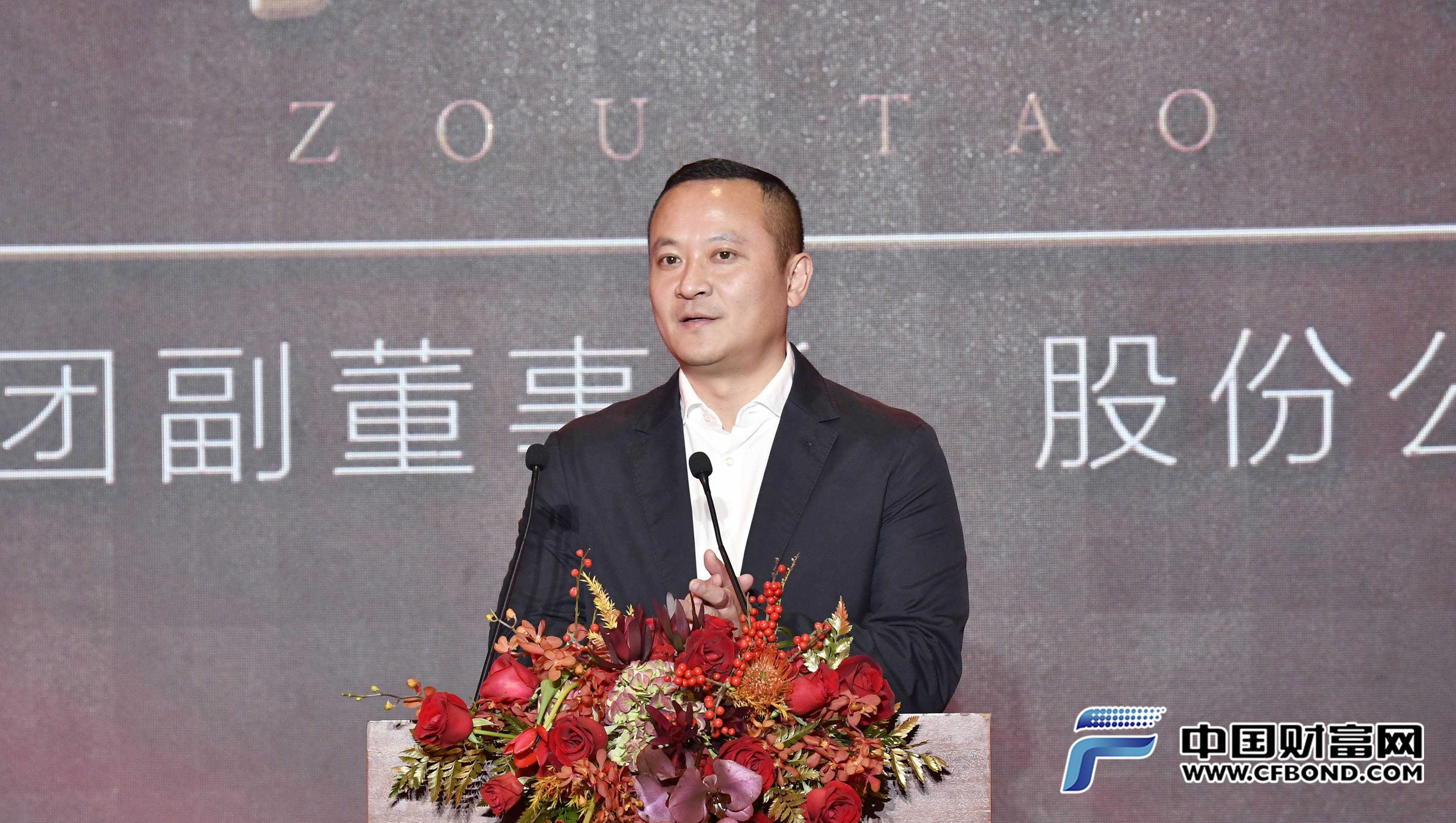 五粮液集团副董事长,股份公司总经理邹涛致辞_邹涛