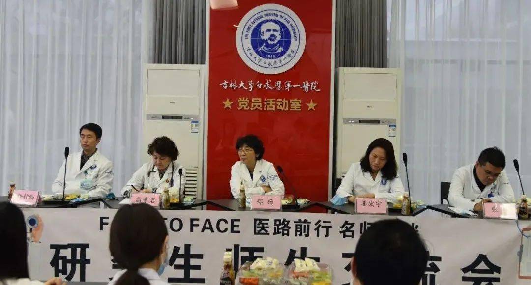 face to face (1)│醫路前行 名師相伴——吉大一院舉行研究生師生