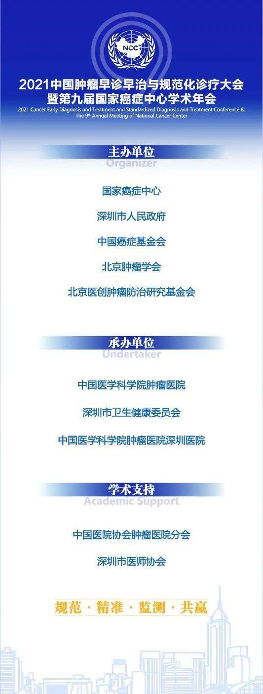 肿瘤|【会议通知】2021中国肿瘤早诊早治与规范化诊疗大会暨第九届国家癌症中心学术年会