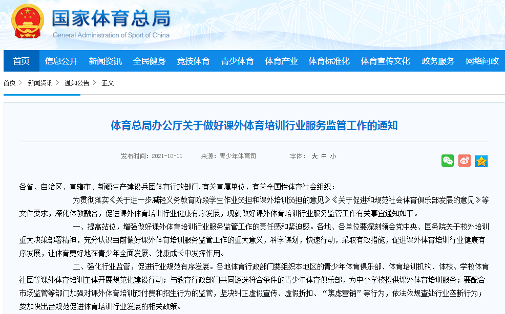 资质|无照体育培训机构年底清零！多省市加紧开展体育培训资质专项整治