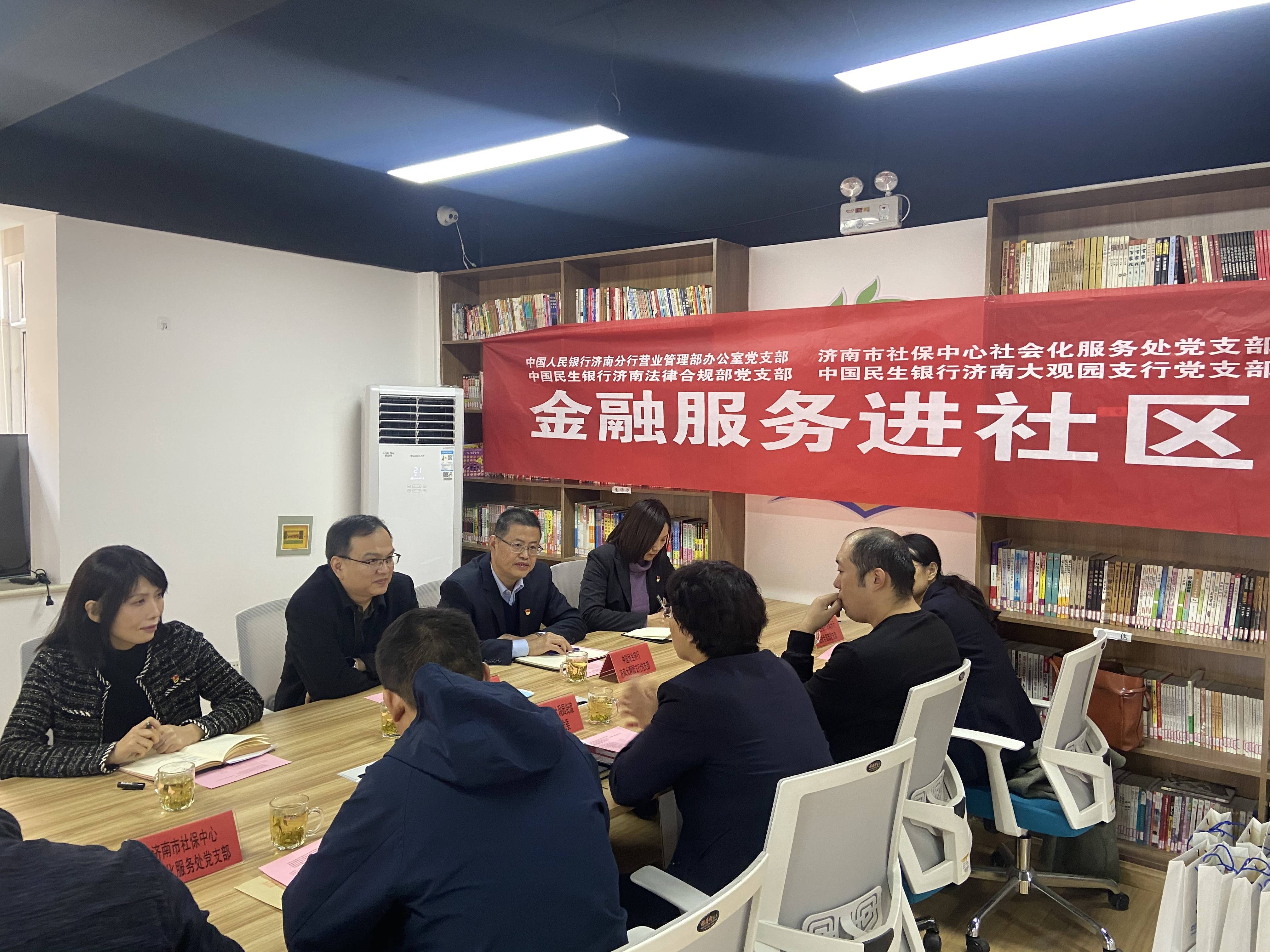 金融服務進社區--民生銀行濟南大觀園支行聯合人行,濟南市社保中心