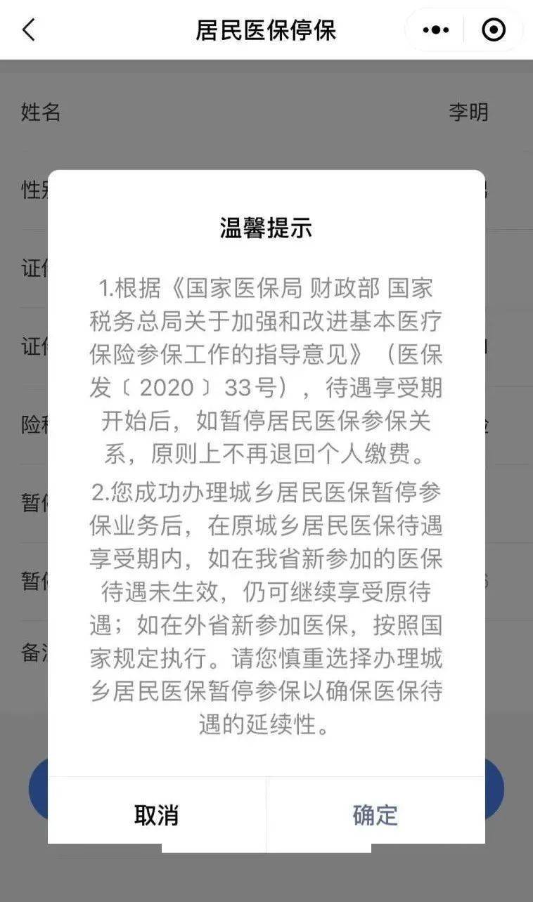 医保怎么停保(医保怎么停保 网上停医保的流程)