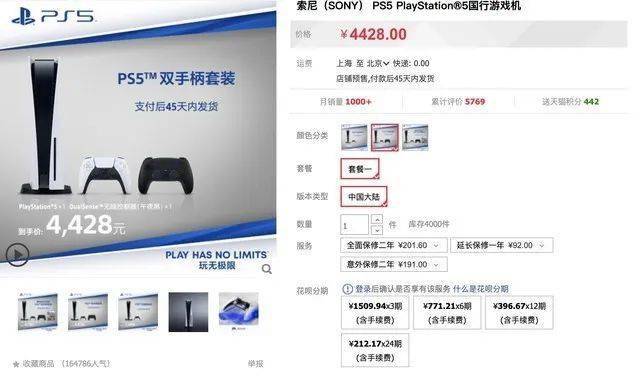 索尼ps5国行再次开售3899元起共一万套