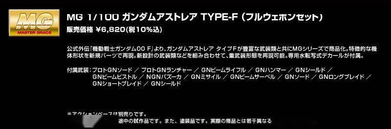 套装|模玩资讯：万代 网限 MG系列 正义女神高达TYPE-F(全武器套装)+雪崩