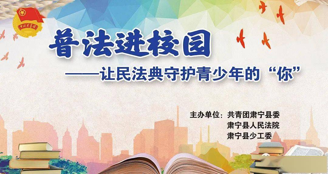 法官普法进校园 法律护航伴成长