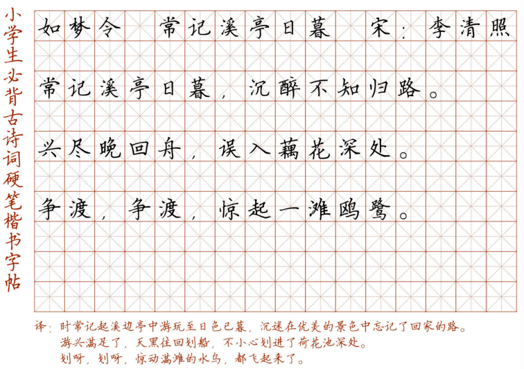 文首|新！小学128首必背古诗词硬笔楷书字帖，诵读练字两不误！（转给孩子）