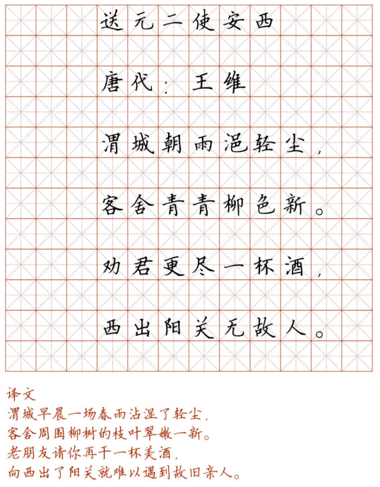 文首|新！小学128首必背古诗词硬笔楷书字帖，诵读练字两不误！（转给孩子）