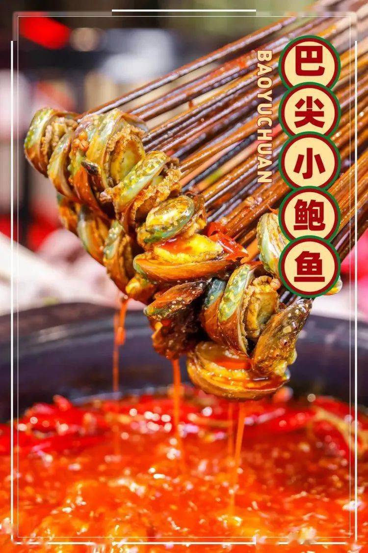 火爆重庆の【巴尖鲍鱼串串】强势来袭!9.9元一斤串串!