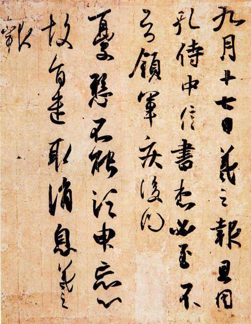 王羲之书法