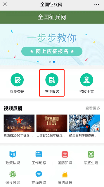 登录网址登录全国征兵网点击应征报名(男兵)进入页面男兵在应征报名