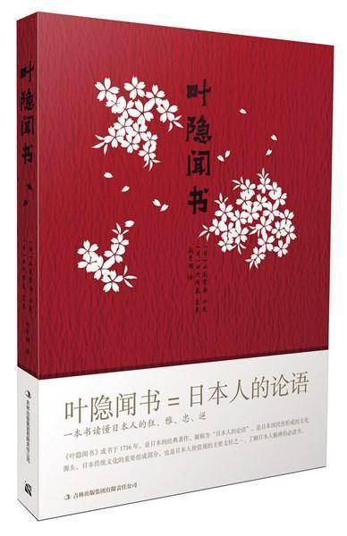 遇火|从“遇火不焚”到武士道