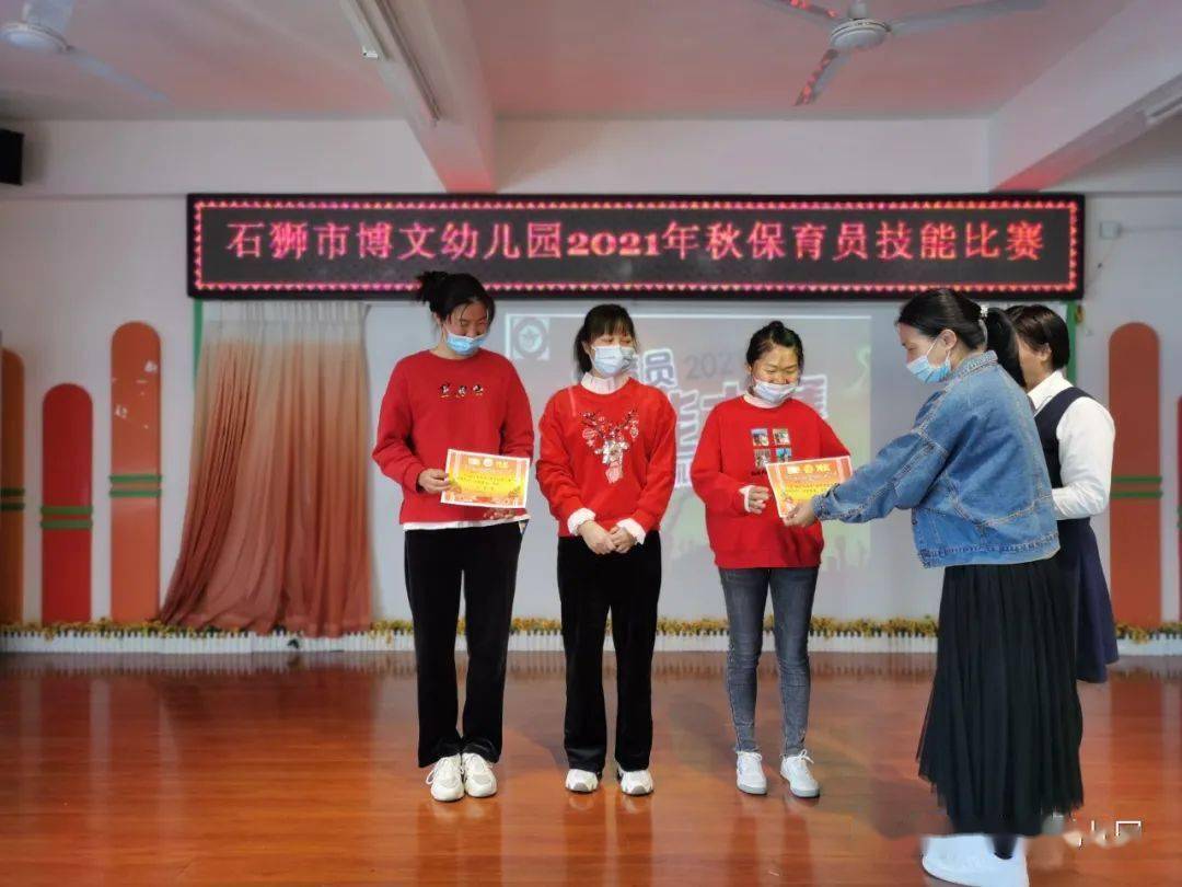 学园动态展我技能亮我风采记石狮市博文幼儿园2021年秋季保育员技能