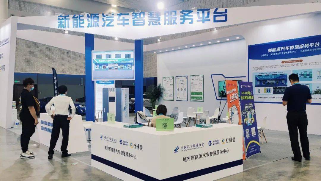 通用技术中国汽研与中国汽车流通协会共同发布新能源汽车智慧服务平台