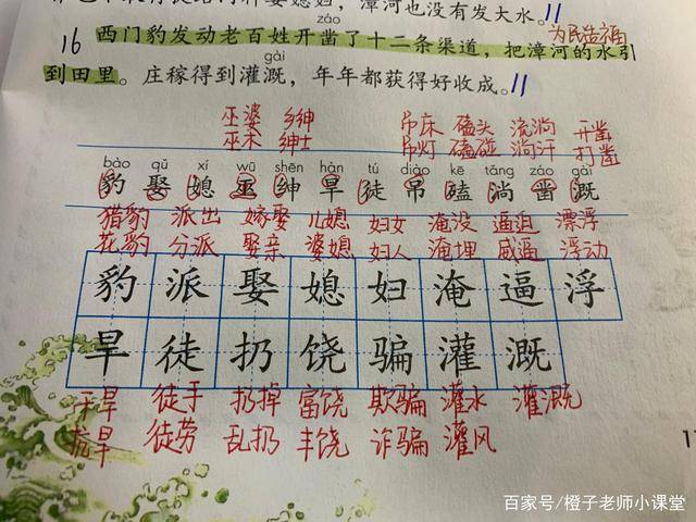 小學四年級西門豹治鄴看語文老師課文批註重點不遺漏