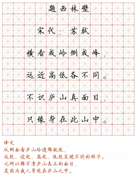 文首|新！小学128首必背古诗词硬笔楷书字帖，诵读练字两不误！（转给孩子）