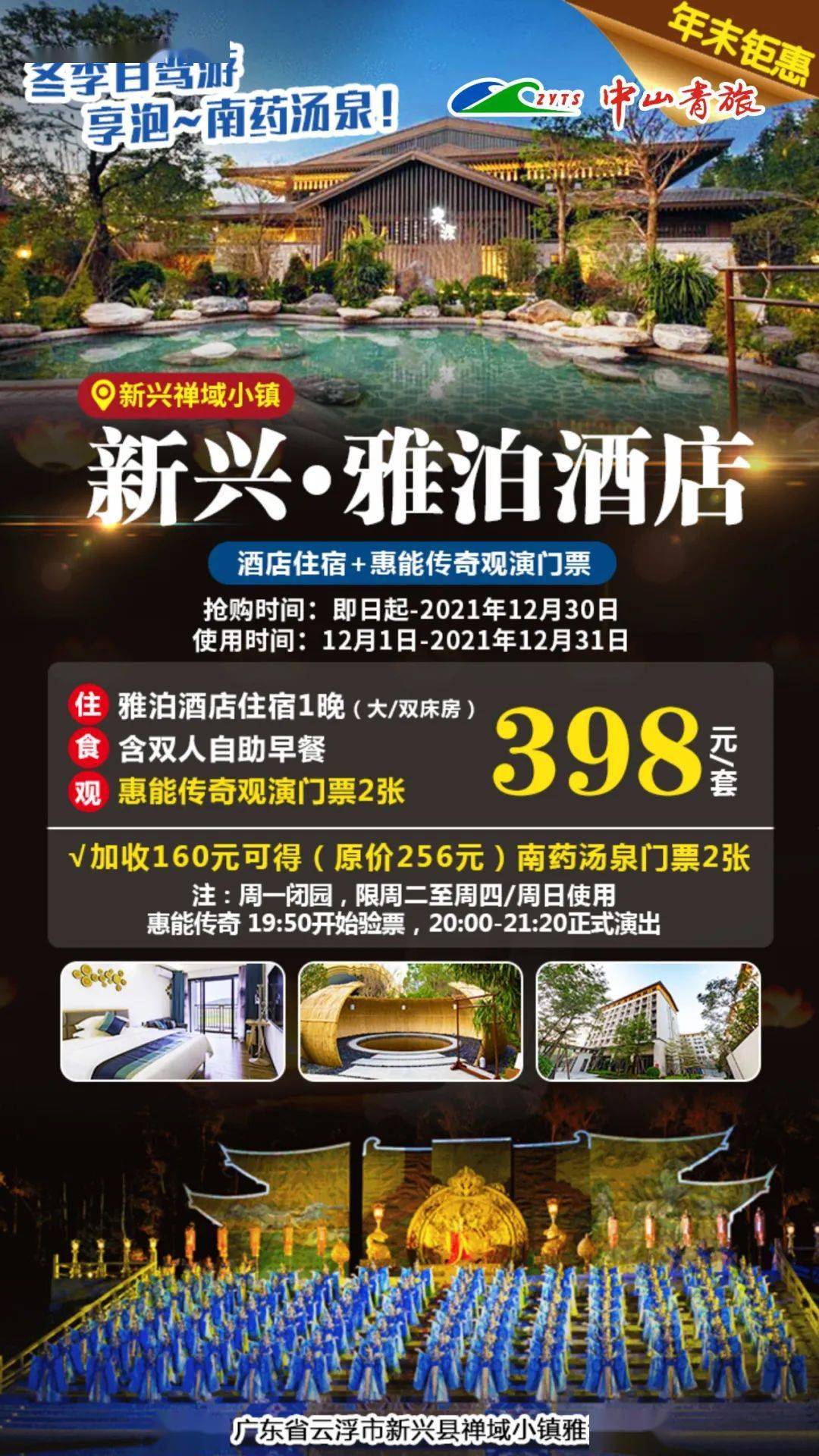 【省内自驾游】398入住新兴·禅域小镇·雅泊酒店双/大床住宿1晚 双人