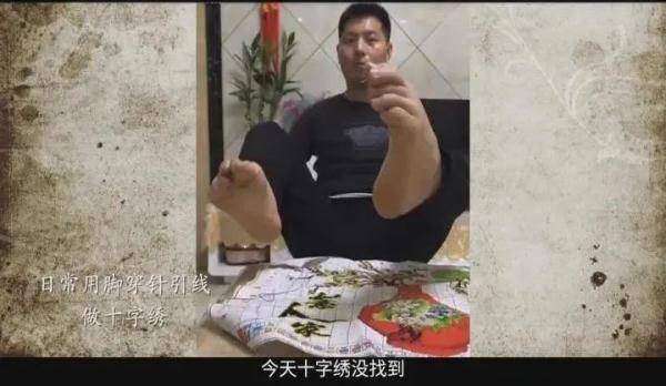 日子|无臂男子用脚穿针引线 ，背后还有这样的故事