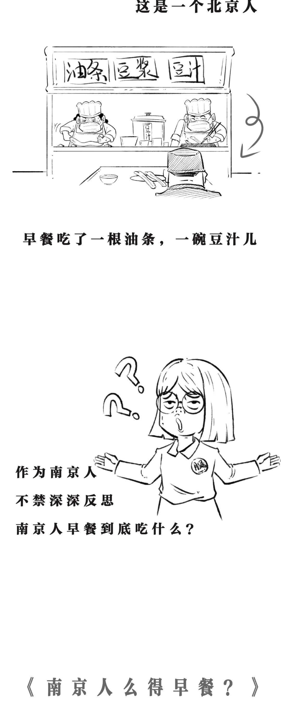 么得|南京人么得早餐?