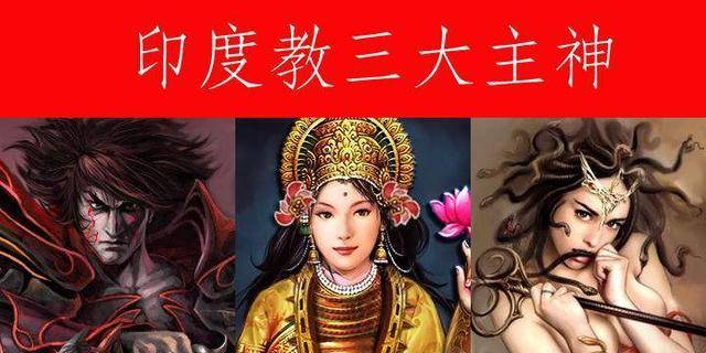 印度教三大主神梵天湿婆毗湿奴各有何能力 他们形象如何