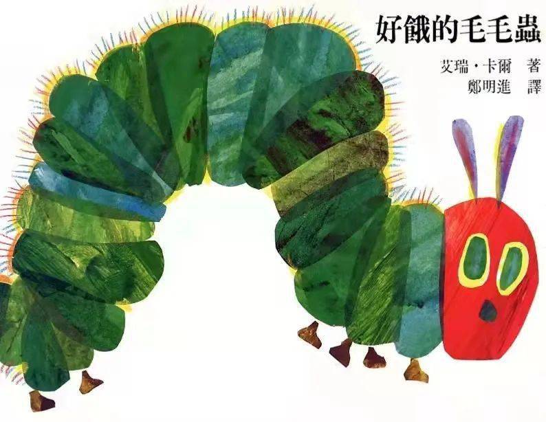 与书童行润泽童心幼教名师公开课第第二十一期好饿的毛毛虫