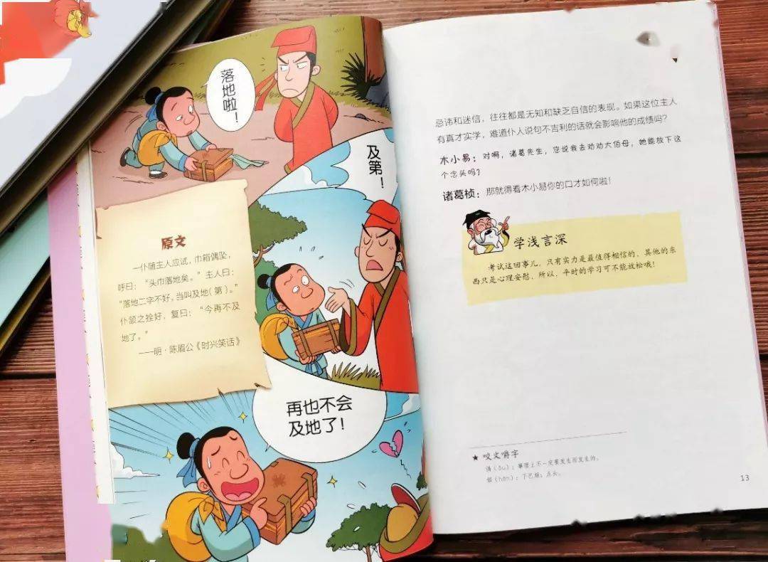 这套漫画小古文让孩子在哈哈笑中博古通今