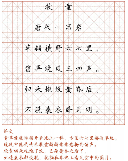 文首|新！小学128首必背古诗词硬笔楷书字帖，诵读练字两不误！（转给孩子）