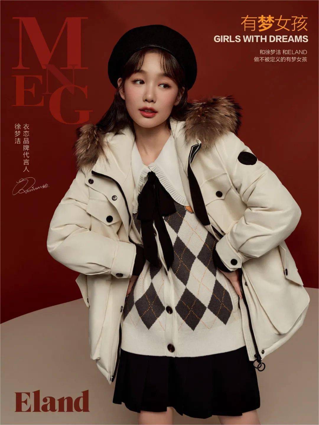 eland官宣品牌代言人徐梦洁