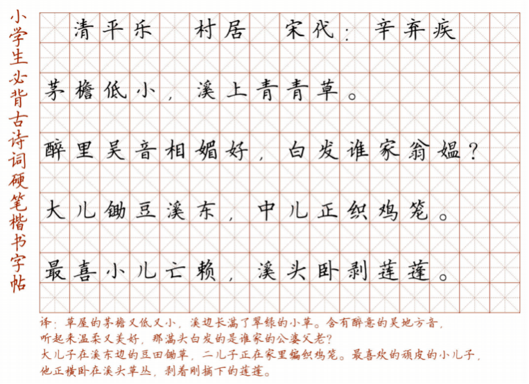 文首|新！小学128首必背古诗词硬笔楷书字帖，诵读练字两不误！（转给孩子）