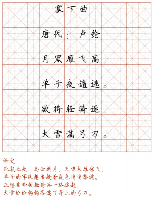 文首|新！小学128首必背古诗词硬笔楷书字帖，诵读练字两不误！（转给孩子）