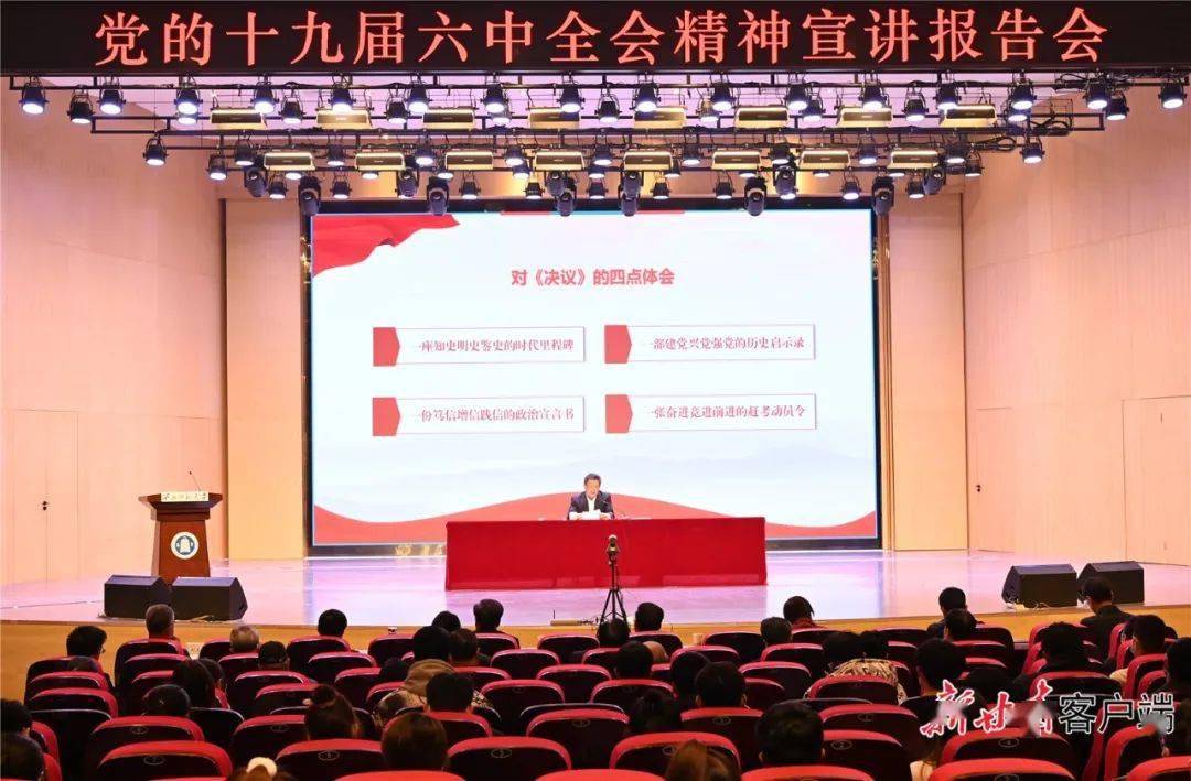 任振鹤在西北师范大学宣讲党的十九届六中全会精神