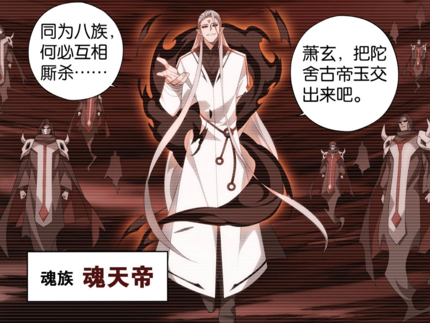 斗破苍穹：魂族有多强？除了魂天帝，还有虚无吞炎以及多名斗圣_萧玄_族群_星斗