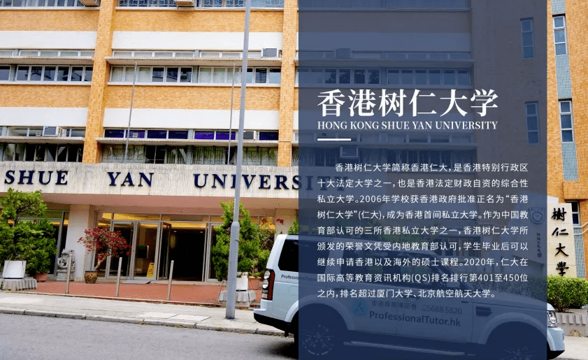 香港樹仁大學下面就來看看申請各個院校的具體條件及可申請的專業.