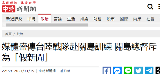 台媒关岛总督否认台军赴关岛训练岛内网友是不是台防务部门负责人说谎