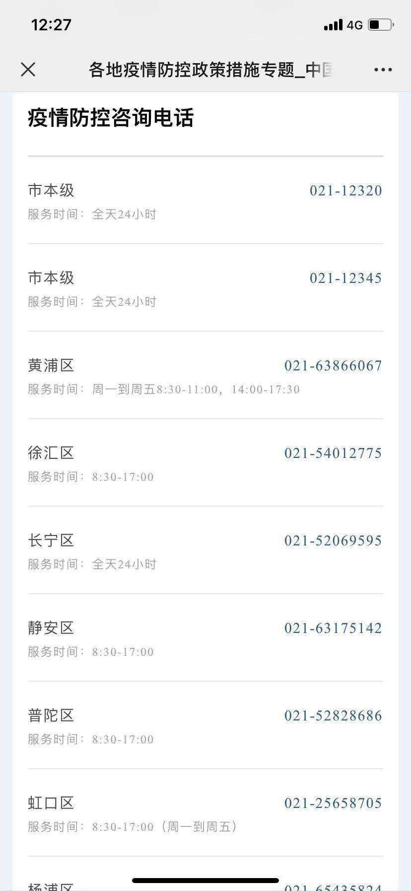 人员|接到外省疾控电话的密接人员，请主动报告！出行目的地有何防疫政策？可轻松查询→