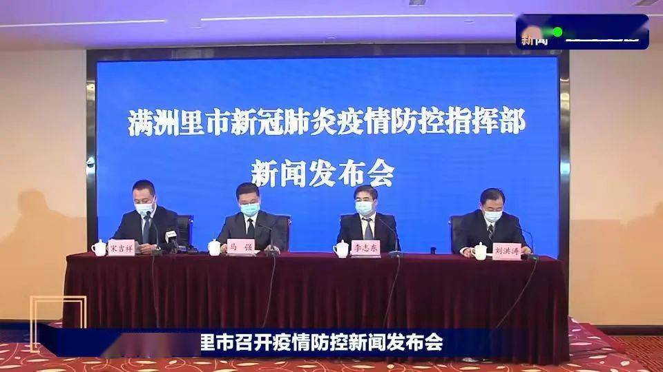 满洲里|满洲里再增17+3！对疫情防控研判不足致不良影响，一领导干部被党纪处分