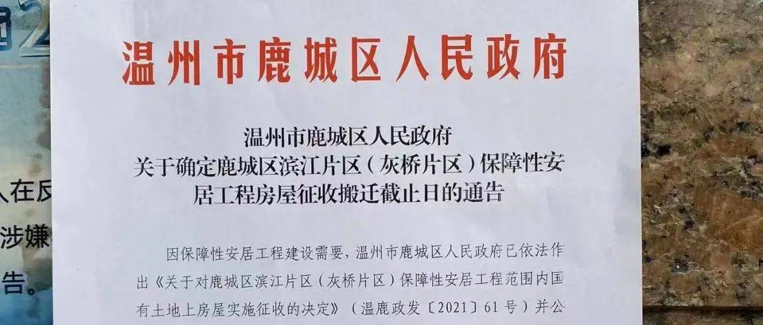 温州市中心又一地拆迁！_温州市鹿城区_片区_灰桥