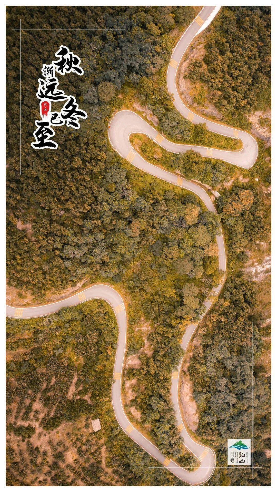 趣游乳山丨秋渐远冬已至,最是一年好景时_时光_云暮霞_念皆