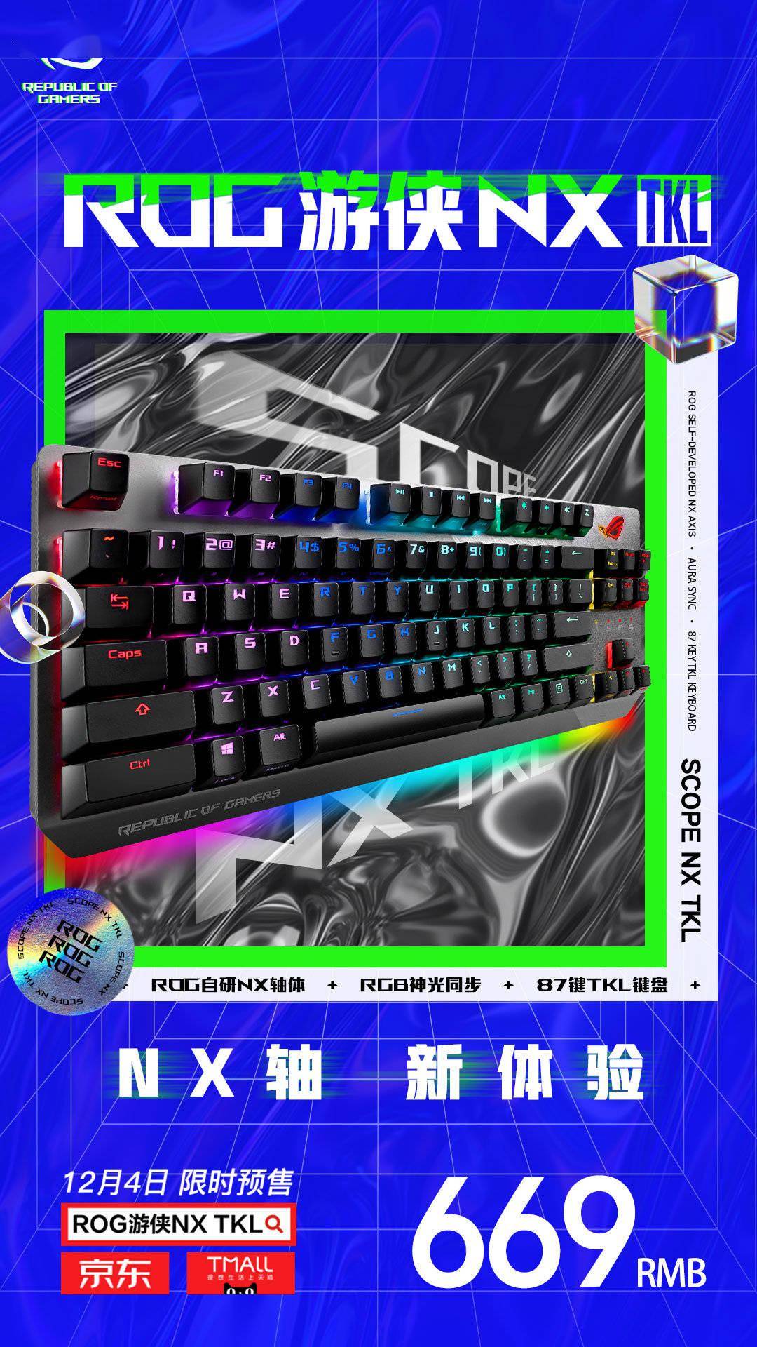 游侠|ROG 推出游侠 NX TKL 键盘：84 键配列 + 大 Ctrl 键