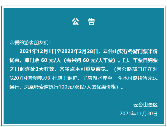 伏羲山|恢复开放！免费或半价…