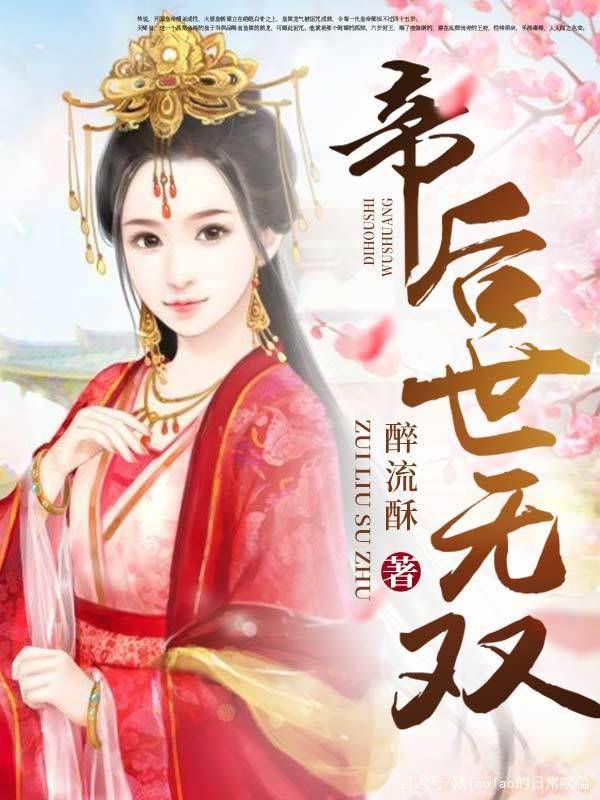 昏君废后绝世倾天 来自搜狐网