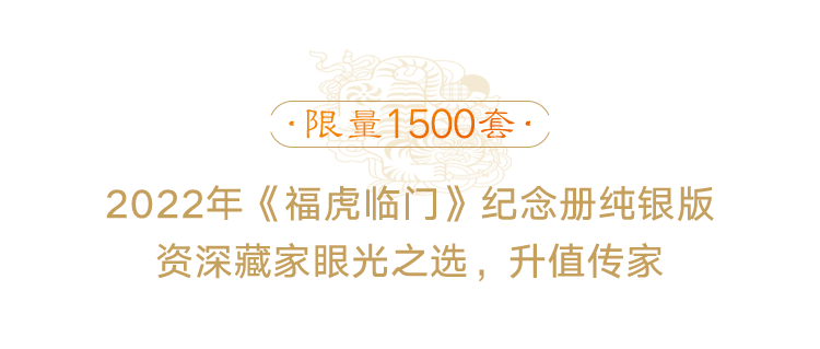 年礼|虎年该入手的第一份重磅年礼，全网都卖疯了！你见过没?