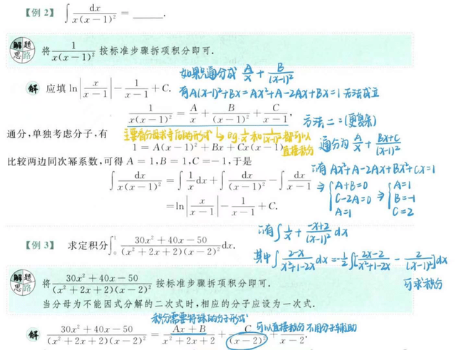 考研二战统计学学硕复习blog数学篇第八天 积分 分子 分母