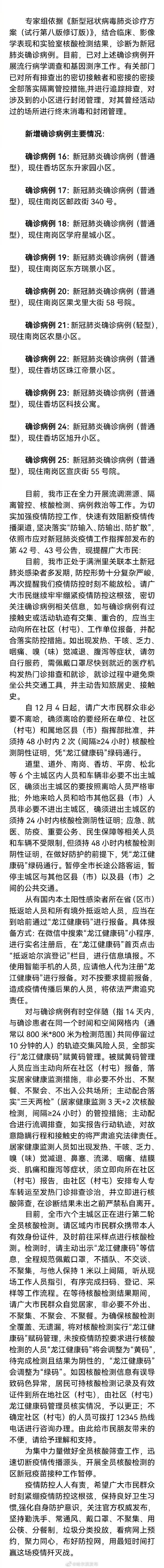 满洲里|哈尔滨通报10例满洲里关联本土确诊病例详情
