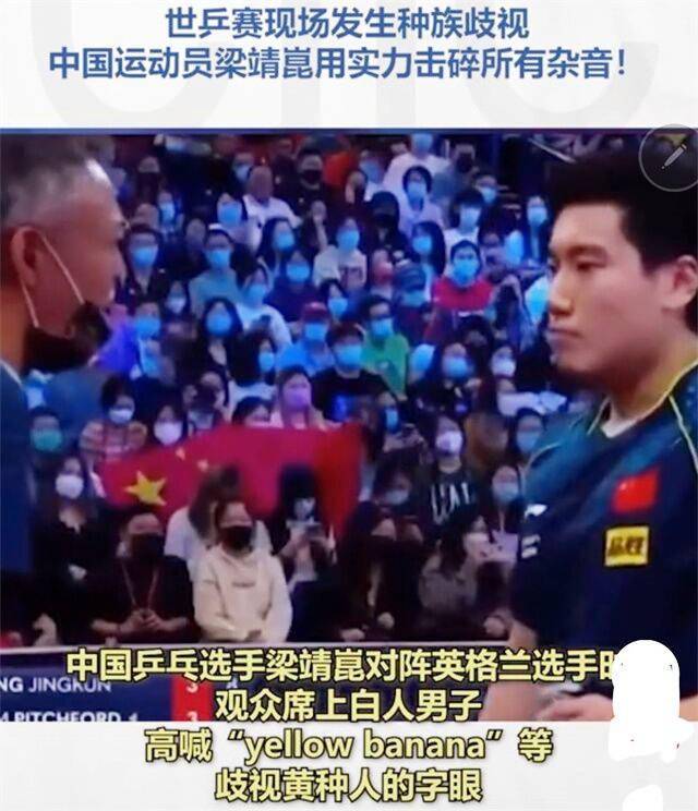 文章|中國球迷不買賬！國乒遭歧視侮辱，國際乒聯總結世乒賽卻不提這事